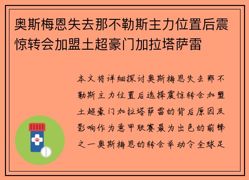 奥斯梅恩失去那不勒斯主力位置后震惊转会加盟土超豪门加拉塔萨雷 奥斯梅恩失去那不勒斯主力位置后震惊转会加盟土超豪门加拉塔萨雷