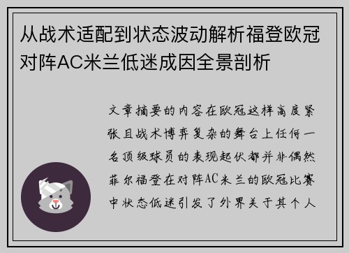 从战术适配到状态波动解析福登欧冠对阵AC米兰低迷成因全景剖析 从战术适配到状态波动解析福登欧冠对阵AC米兰低迷成因全景剖析