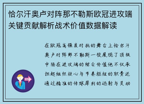 恰尔汗奥卢对阵那不勒斯欧冠进攻端关键贡献解析战术价值数据解读 恰尔汗奥卢对阵那不勒斯欧冠进攻端关键贡献解析战术价值数据解读