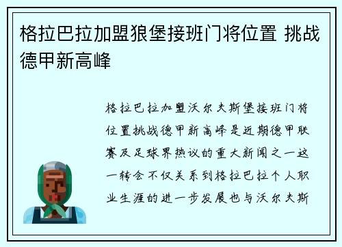 格拉巴拉加盟狼堡接班门将位置 挑战德甲新高峰 格拉巴拉加盟狼堡接班门将位置 挑战德甲新高峰