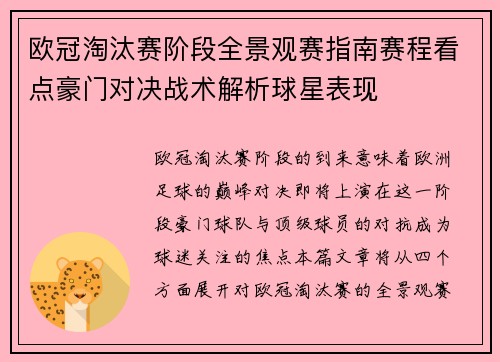 欧冠淘汰赛阶段全景观赛指南赛程看点豪门对决战术解析球星表现 欧冠淘汰赛阶段全景观赛指南赛程看点豪门对决战术解析球星表现