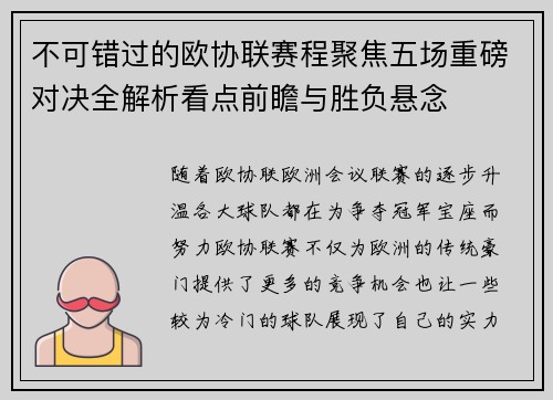 不可错过的欧协联赛程聚焦五场重磅对决全解析看点前瞻与胜负悬念 不可错过的欧协联赛程聚焦五场重磅对决全解析看点前瞻与胜负悬念